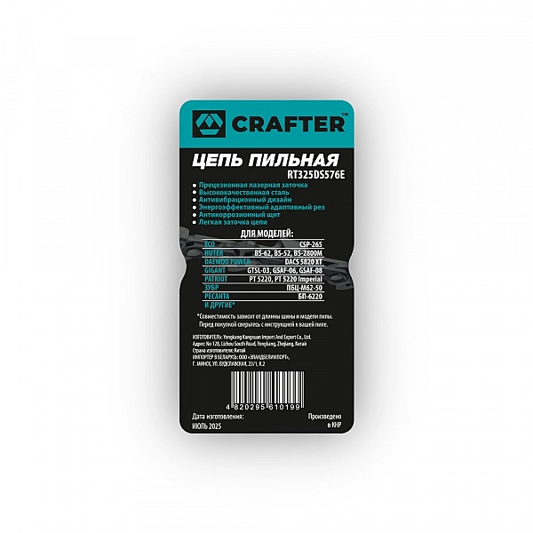 Цепь пильная CRAFTER RT325DS576E