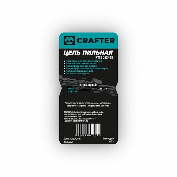 Цепь пильная CRAFTER RT38DS345E