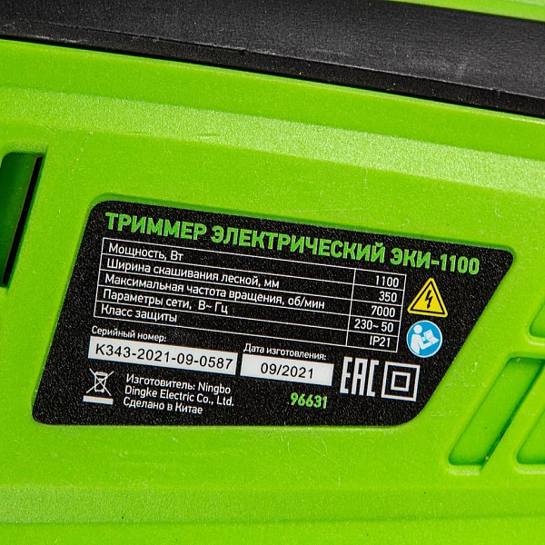 Триммер электрический Сибртех ЭКИ-1100