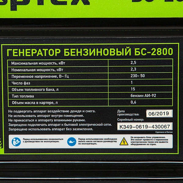 Генератор бензиновый СИБРТЕХ БС-2800