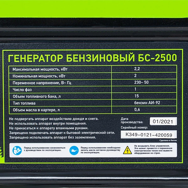 Генератор бензиновый СИБРТЕХ БС-2500