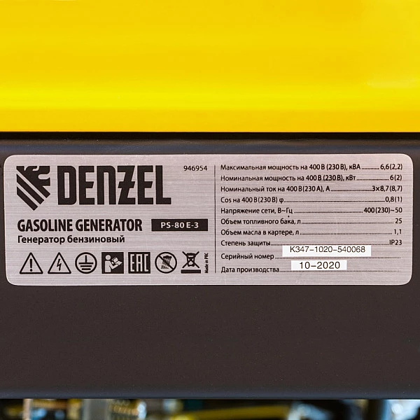 Генератор бензиновый DENZEL PS 80 E-3