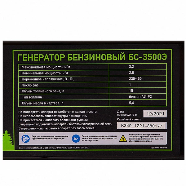 Генератор бензиновый Сибртех БС-3500Э