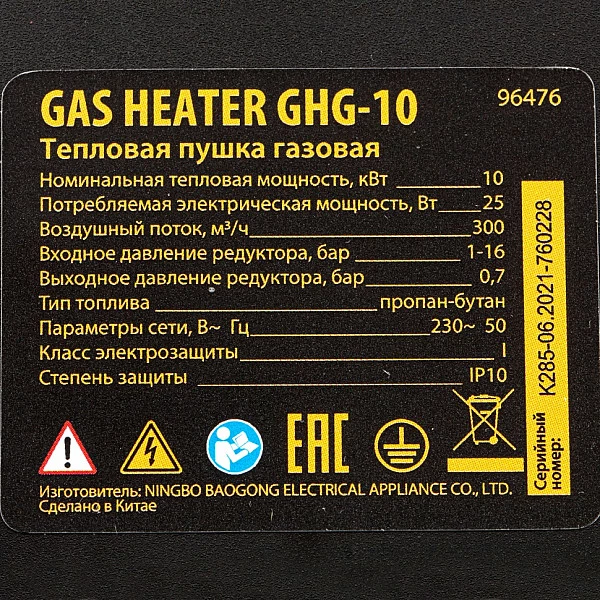Газовая тепловая пушка DENZEL GHG-10