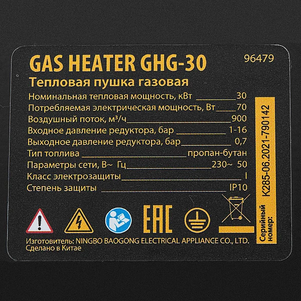 Газовая тепловая пушка DENZEL GHG-30