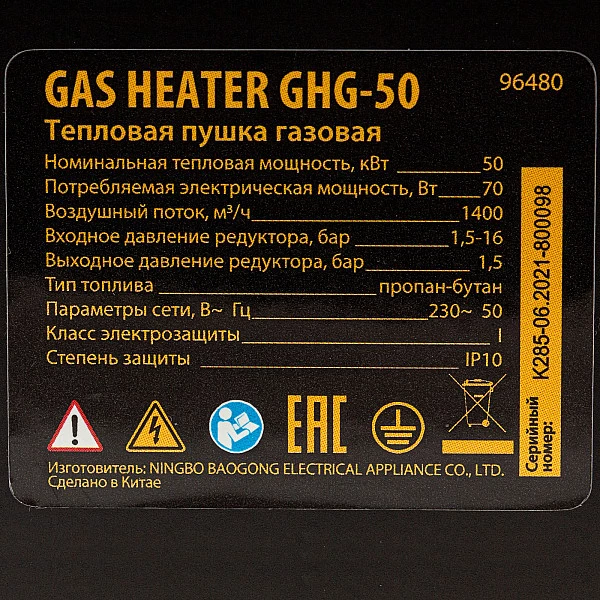 Газовая тепловая пушка DENZEL GHG-50