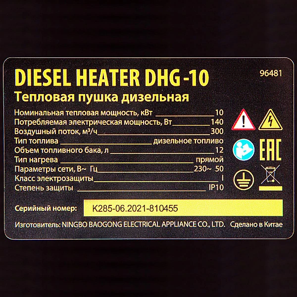 Дизельная тепловая пушка DENZEL DHG-10