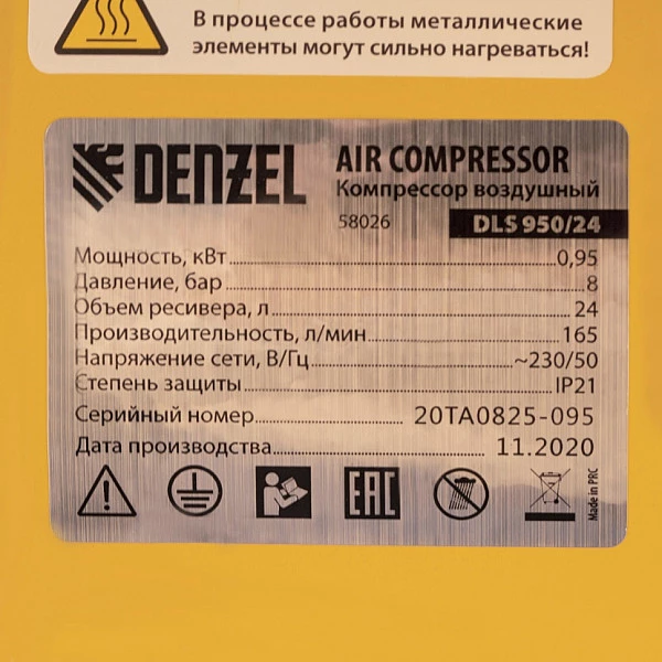 Компрессор Denzel DLS950/24 безмаслянный малошумный 950 Вт, 165 л/мин, ресивер 24 л