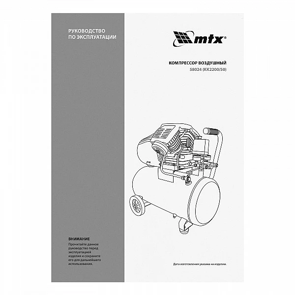 Компрессор воздушный MTX КК-2200/50, 2,2 кВт, 350 л/мин, 50 л, прямой привод, масляный