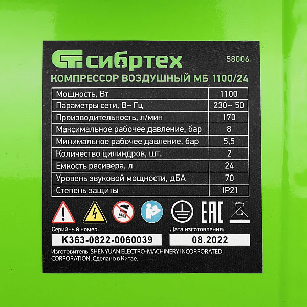 Компрессор безмаслянный малошумный Сибртех МБ 1100/24,1100 Вт, 24 л, 170 л/мин
