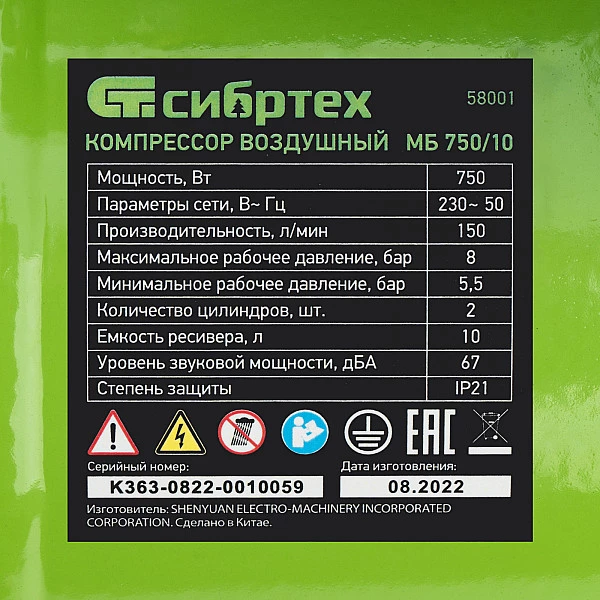 Компрессор безмаслянный малошумный Сибртех МБ 750/10,750 Вт, 10 л, 150 л/мин