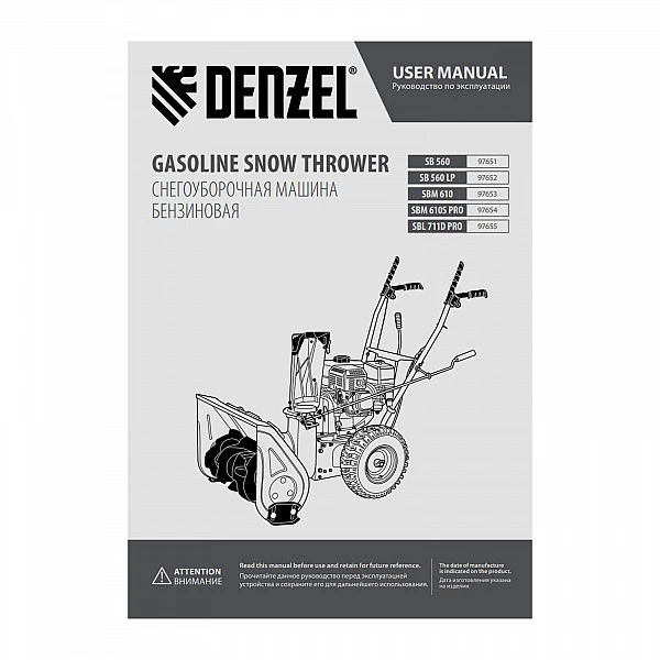 Бензиновая снегоуборочная машина DENZEL SBL 711D PRO