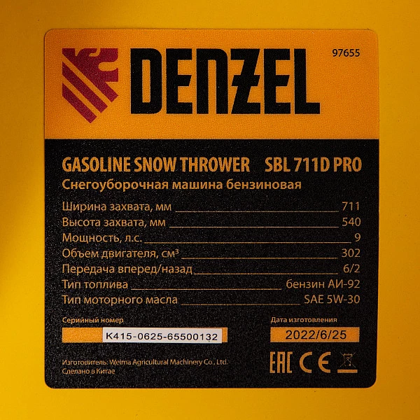 Бензиновая снегоуборочная машина DENZEL SBL 711D PRO