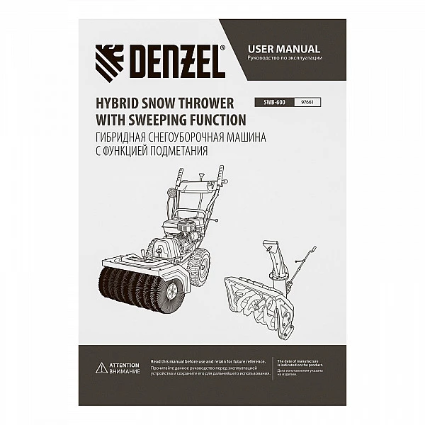 Гибридная снегоуборочная машина с функц. подметания DENZEL SWB-600