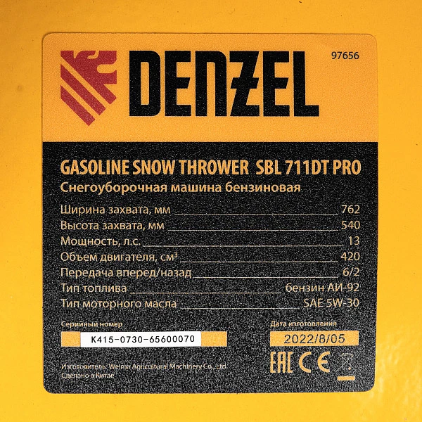 Бензиновая снегоуборочная машина DENZEL SBL 711DT PRO