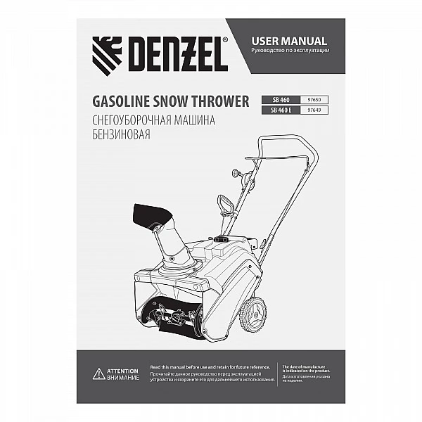 Бензиновая снегоуборочная машина DENZEL SB 460 E