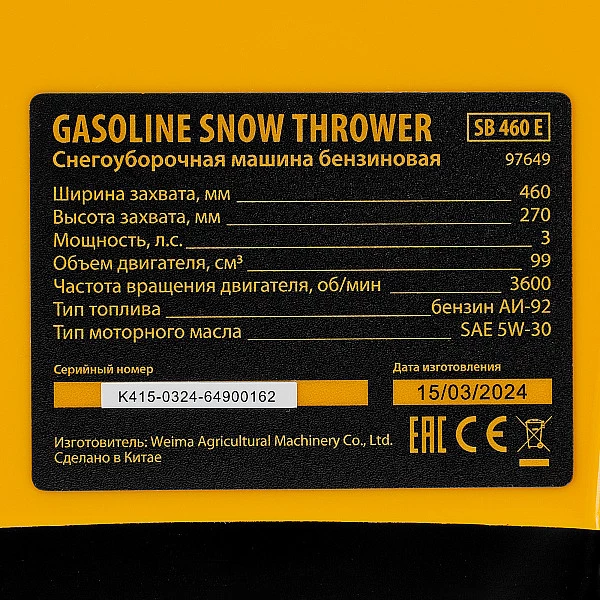 Бензиновая снегоуборочная машина DENZEL SB 460 E