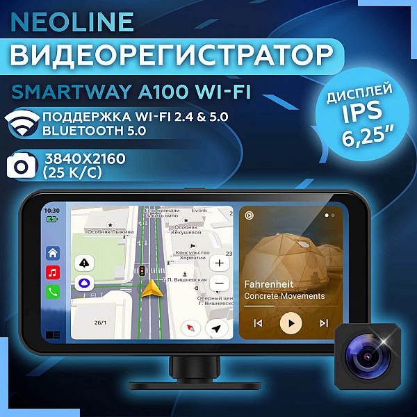 Автомобильный видеорегистратор NEOLINE SmartWay A100