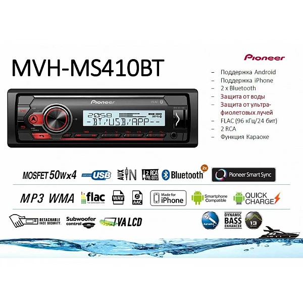 Автомагнитола PIONEER MVH-MS410BT