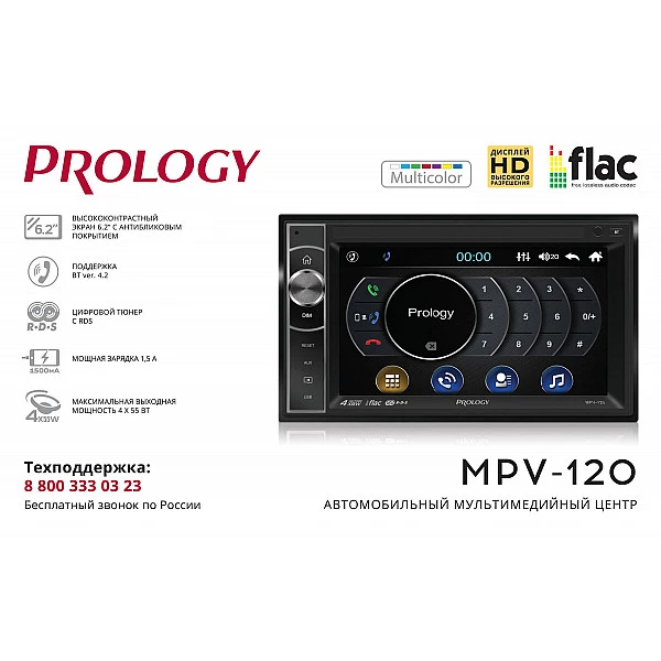 Автомагнитола PROLOGY MPV-120