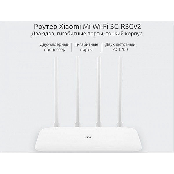 Wi-Fi роутер Xiaomi Mi WiFi Router 3G R3Gv2