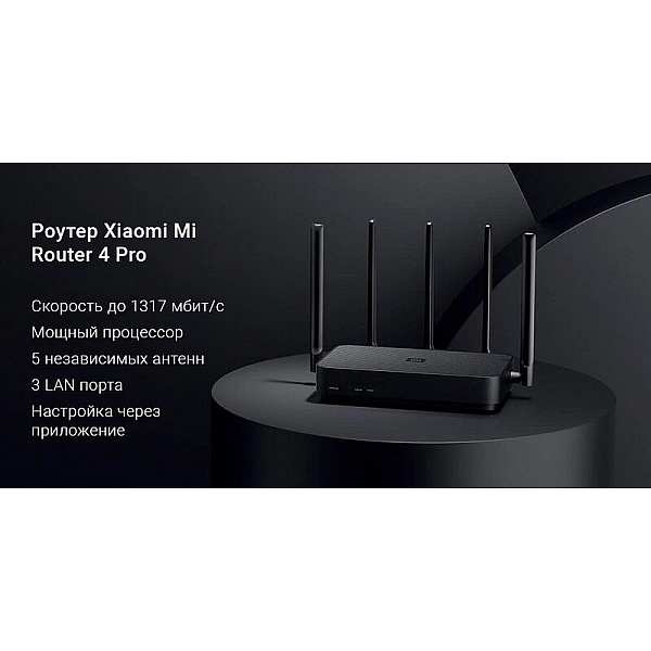 Wi-Fi роутер Xiaomi Youpin Mi Router 4 Pro