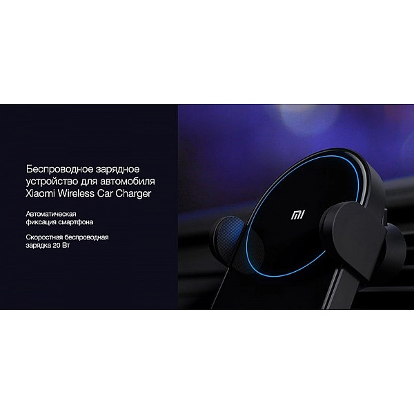 Автодержатель с функцией беcпроводной зарядки Xiaomi Wireless Car Charger 20W / GDS4108CN