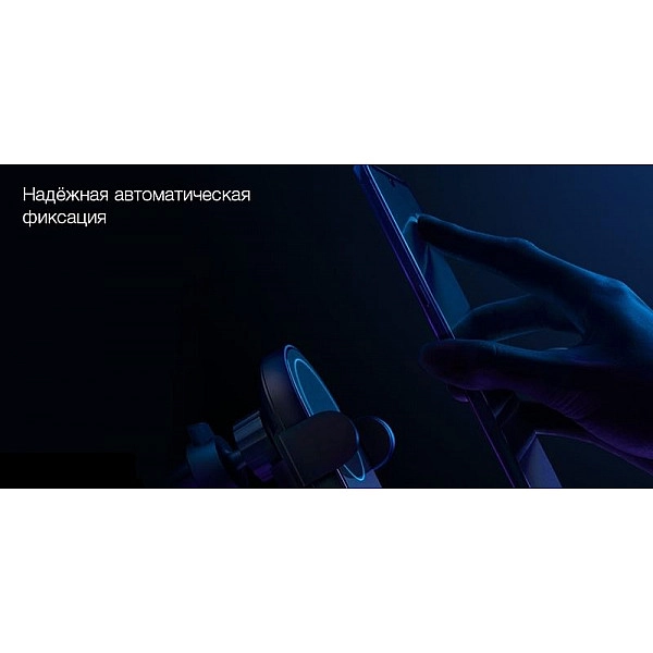 Автодержатель с функцией беcпроводной зарядки Xiaomi Wireless Car Charger 20W / GDS4108CN