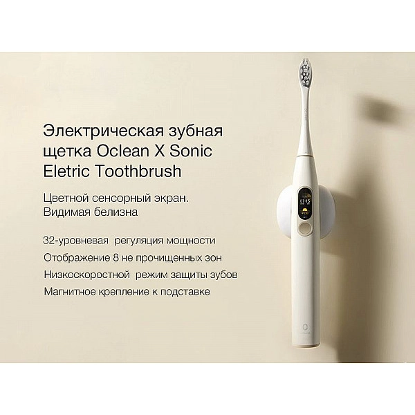 Ультразвуковая электрическая зубная щетка Xiaomi Oclean X Pro Electric Toothbrush