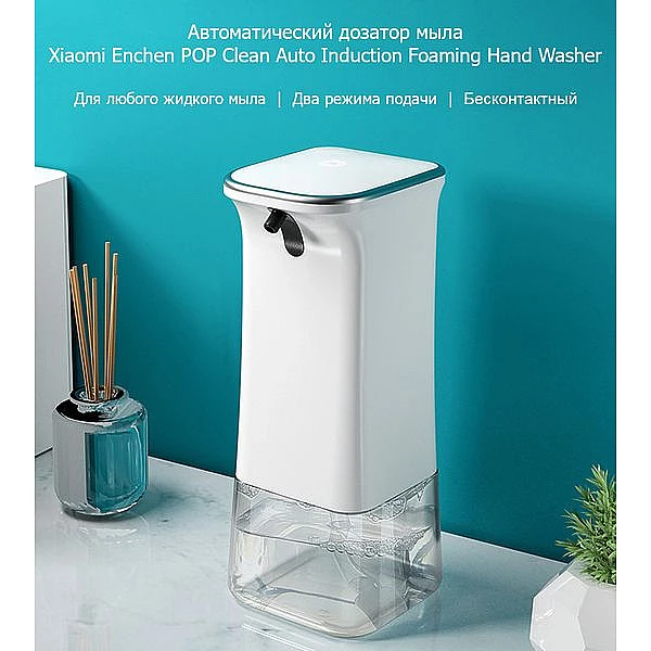 Сенсорный дозатор для жидкого мыла Xiaomi Enchen POP Clean Auto Induction Foaming Hand Washer