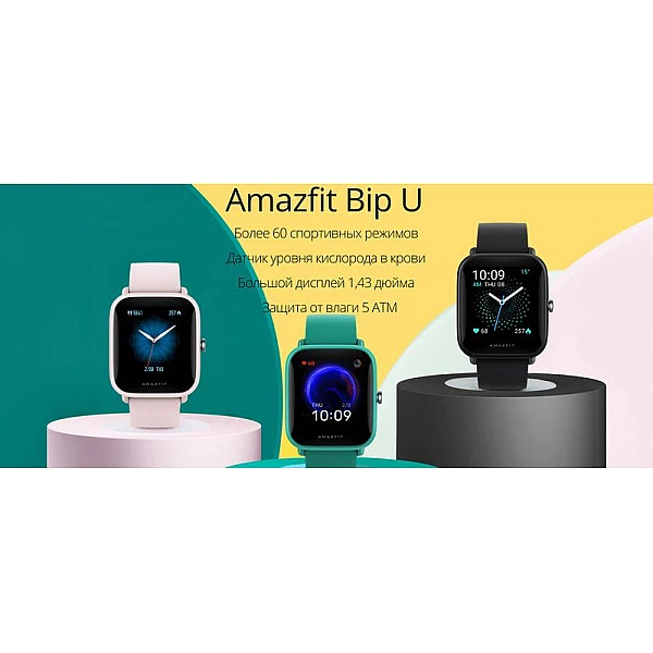 Умные часы Amazfit Bip U Pro (Global)