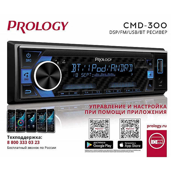 Автомагнитола PROLOGY CMD-300