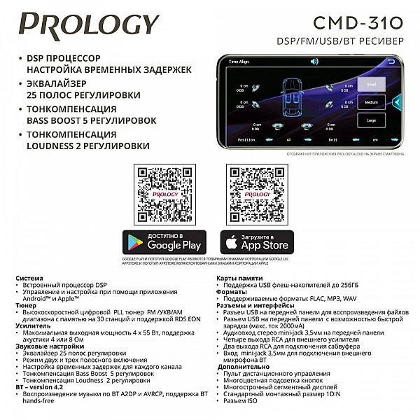 Автомагнитола PROLOGY CMD-310