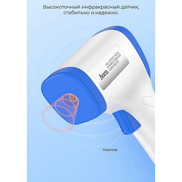 Бесконтактный инфракрасный термометр Hoco Premium KY-111