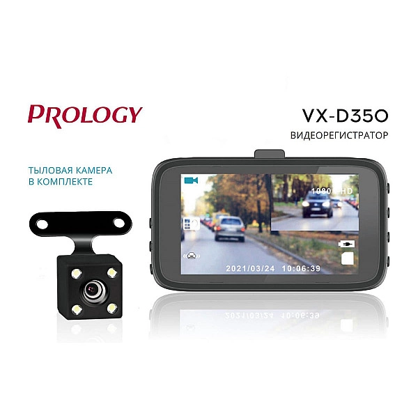 Автомобильный видеорегистратор Prology VX-D350