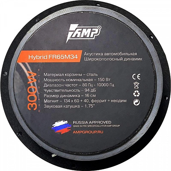 Автомобильная акустика AMP FR65M34 HYBRID 1шт