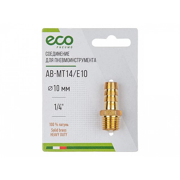 Соединение нар. резьба 1/4" х елочка 10 мм (латунь) ECO