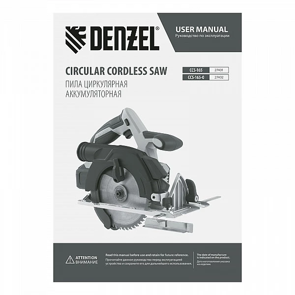 Пила циркулярная аккумуляторная бесщет. Denzel CCS-165