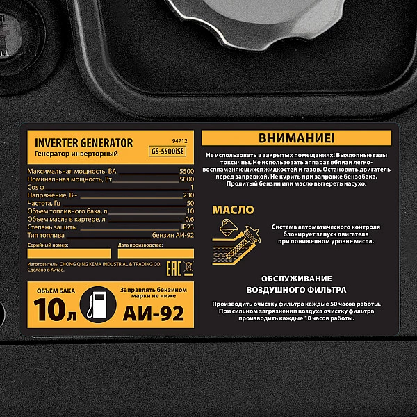 Генератор инверторный GS-5500iSE