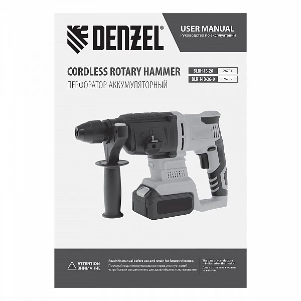 Перфоратор аккумуляторный Denzel BLRH-IB-26-0 Li-Ion