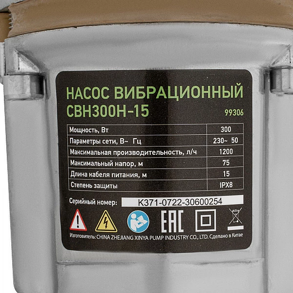 Вибрационный насос Сибртех СВН300Н-15