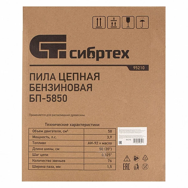 Пила цепная бензиновая Сибртех БП-5850