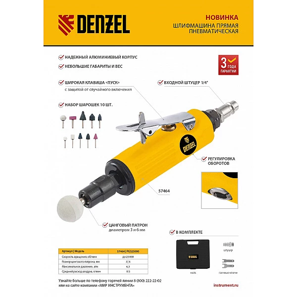 Пневмошлифмашина прямая Denzel PGS25000