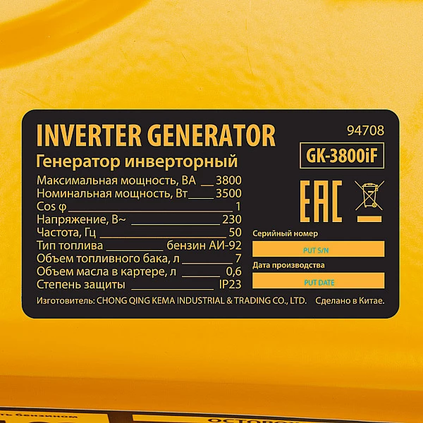Генератор инверторный GK-3800iF