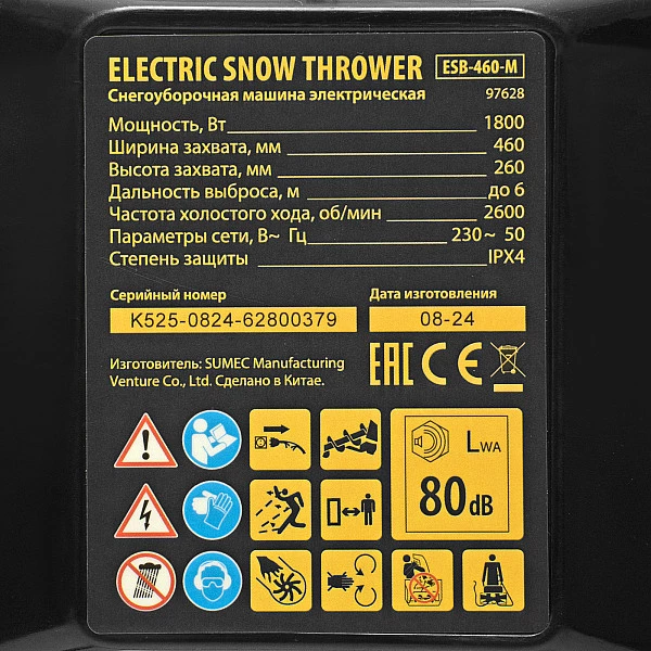 Электрическая снегоуборочная машина ESB-460-M