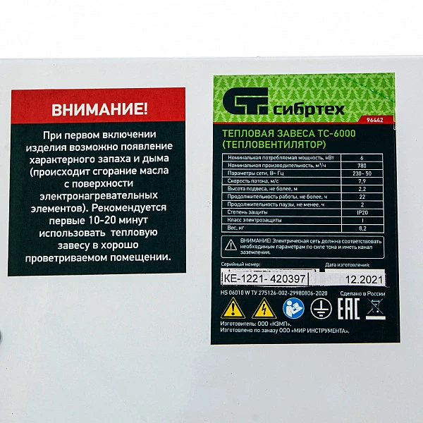 Тепловая завеса Сибртех ТС-6000 (тепловентилятор)