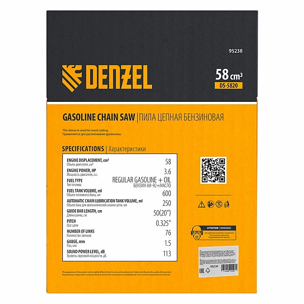 Пила цепная бензиновая Denzel DS-5820