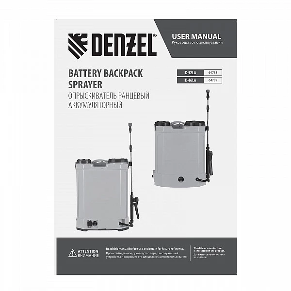 Опрыскиватель ранцевый аккумуляторный Denzel D-16LA