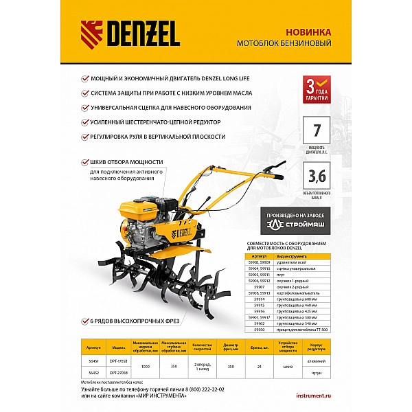 Культиватор бензиновый (мотоблок) DENZEL DPT-270SB