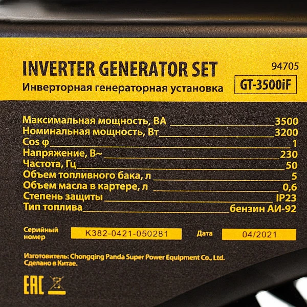 Генератор инверторный Denzel GT-3500iF